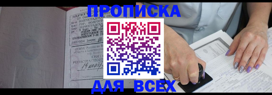 прописка ребенка в Ахтубинске