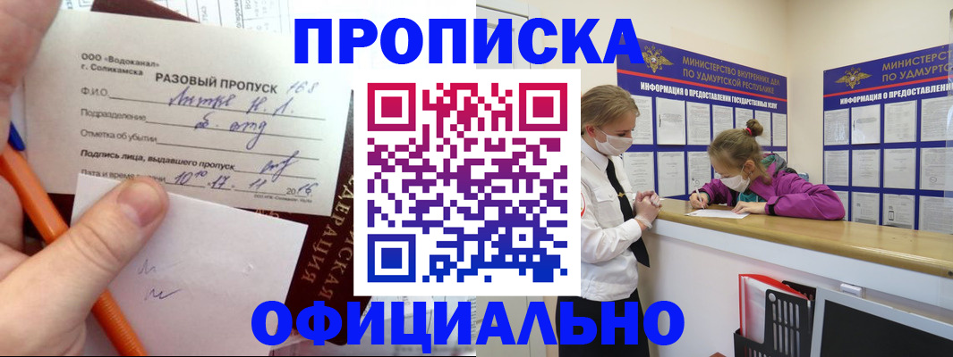 прописка для работы в Ахтубинске