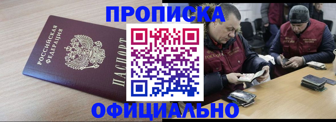 прописка паспорт в Ахтубинске